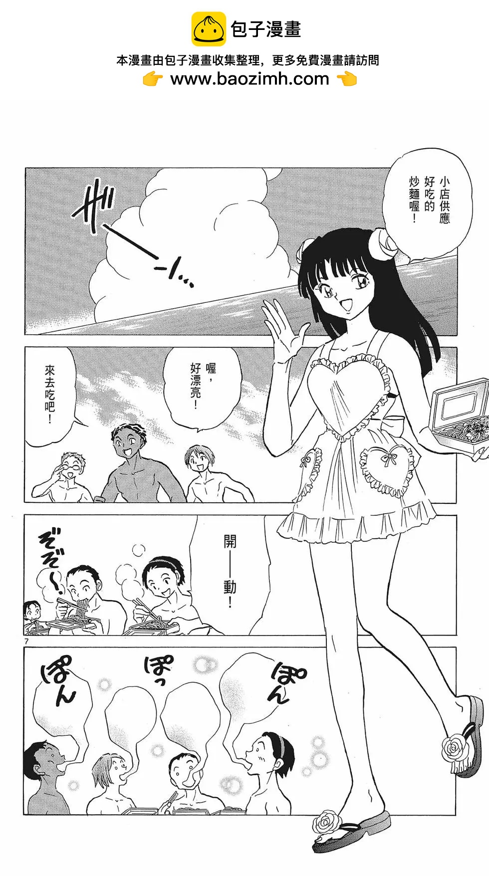 《境界之轮回》第39卷 第14页