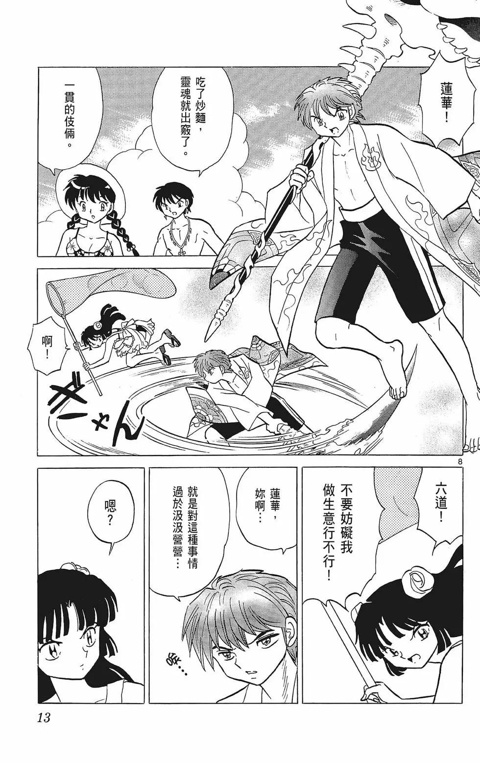 《境界之轮回》第39卷 第15页