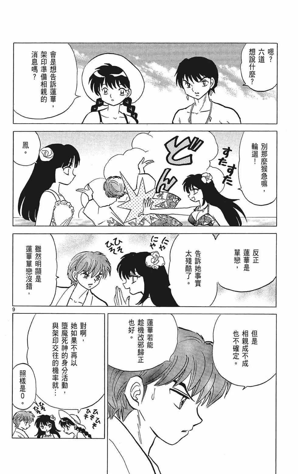 《境界之轮回》第39卷 第16页
