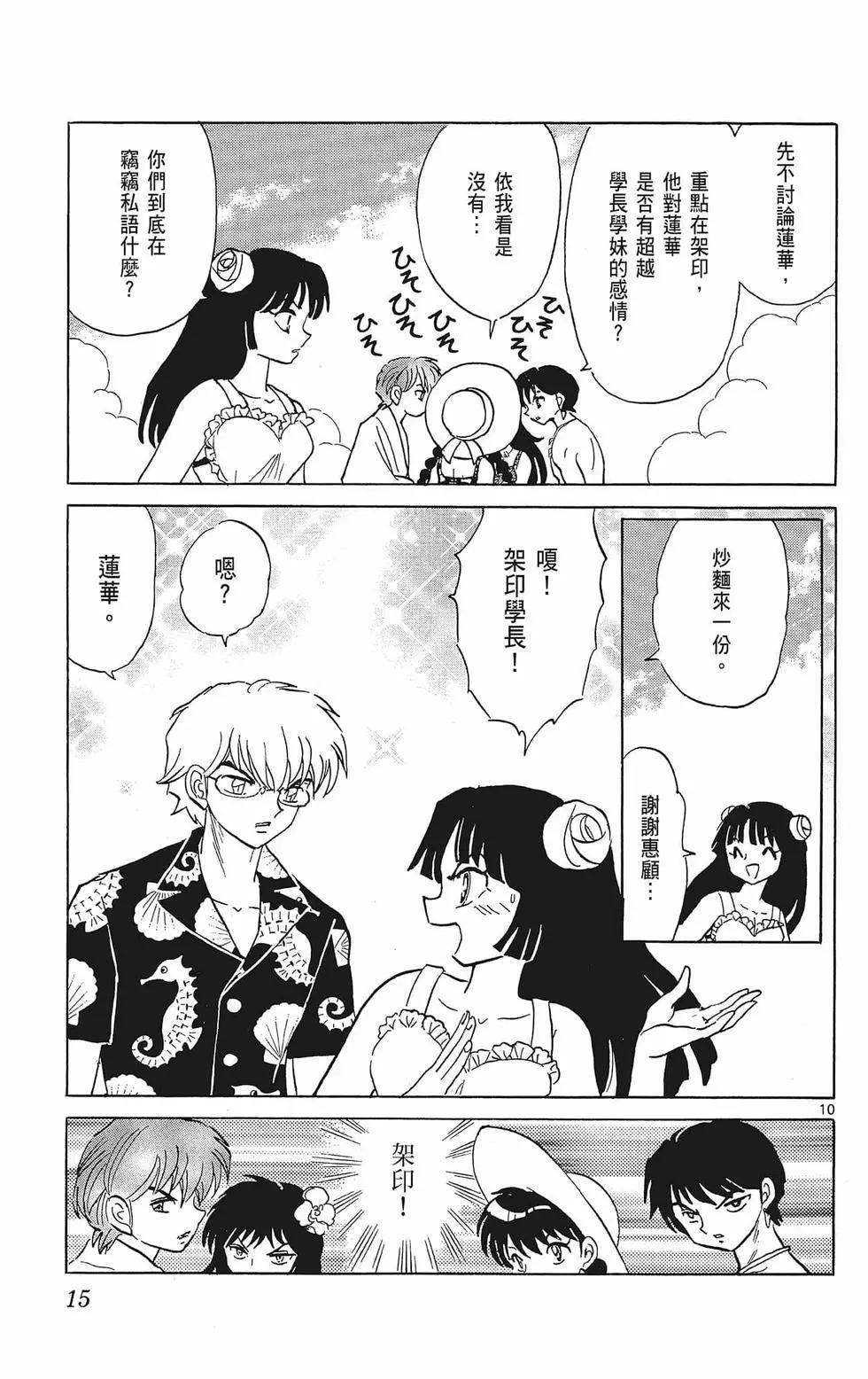 《境界之轮回》第39卷 第17页