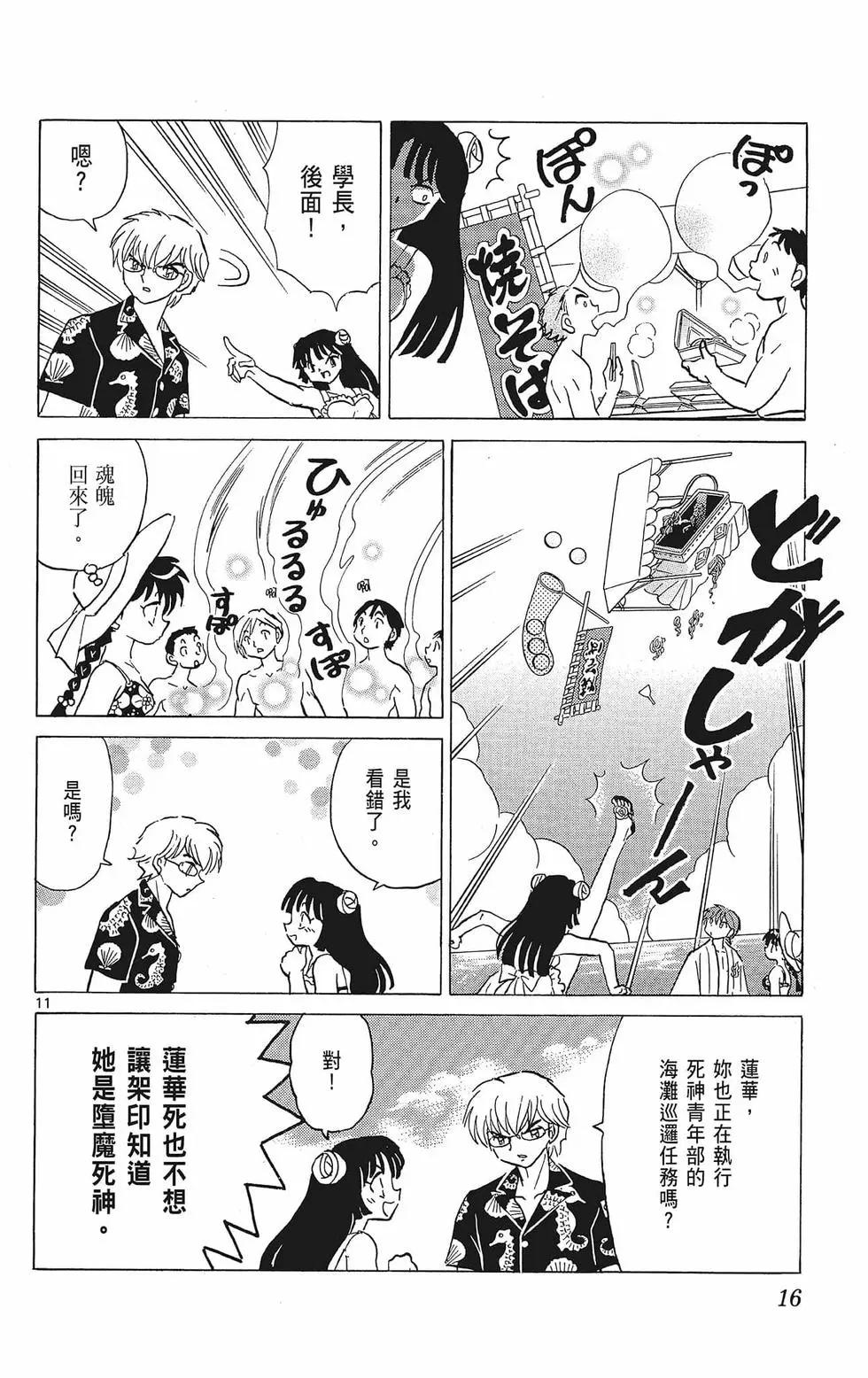 《境界之轮回》第39卷 第18页