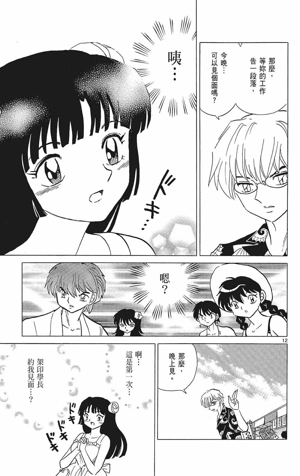 《境界之轮回》第39卷 第19页