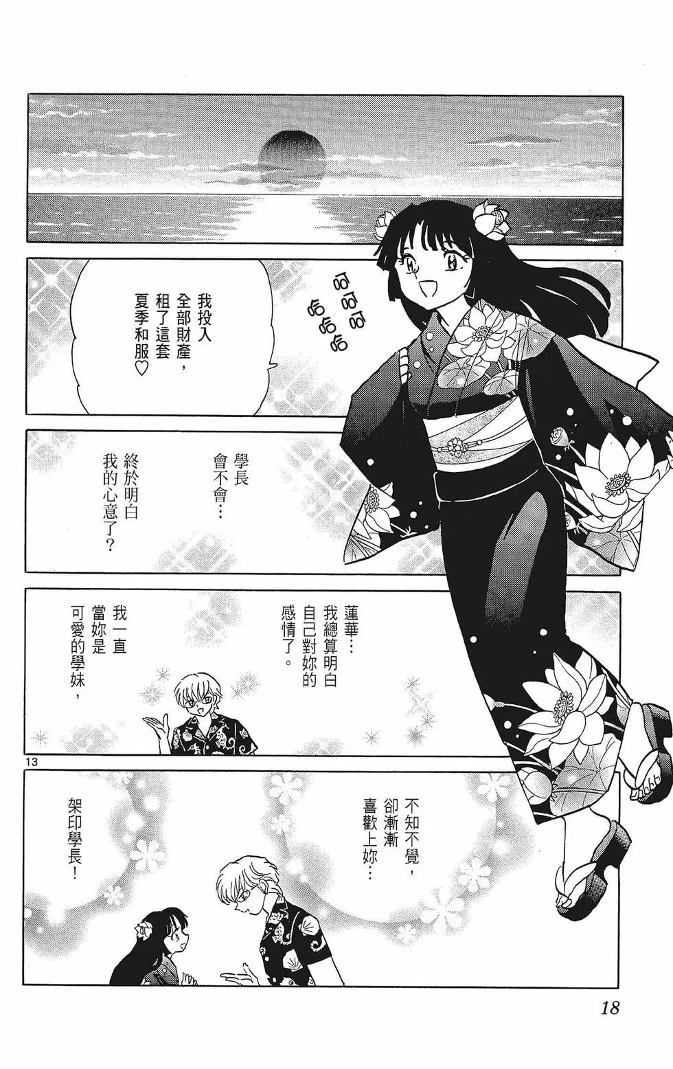 《境界之轮回》第39卷 第20页