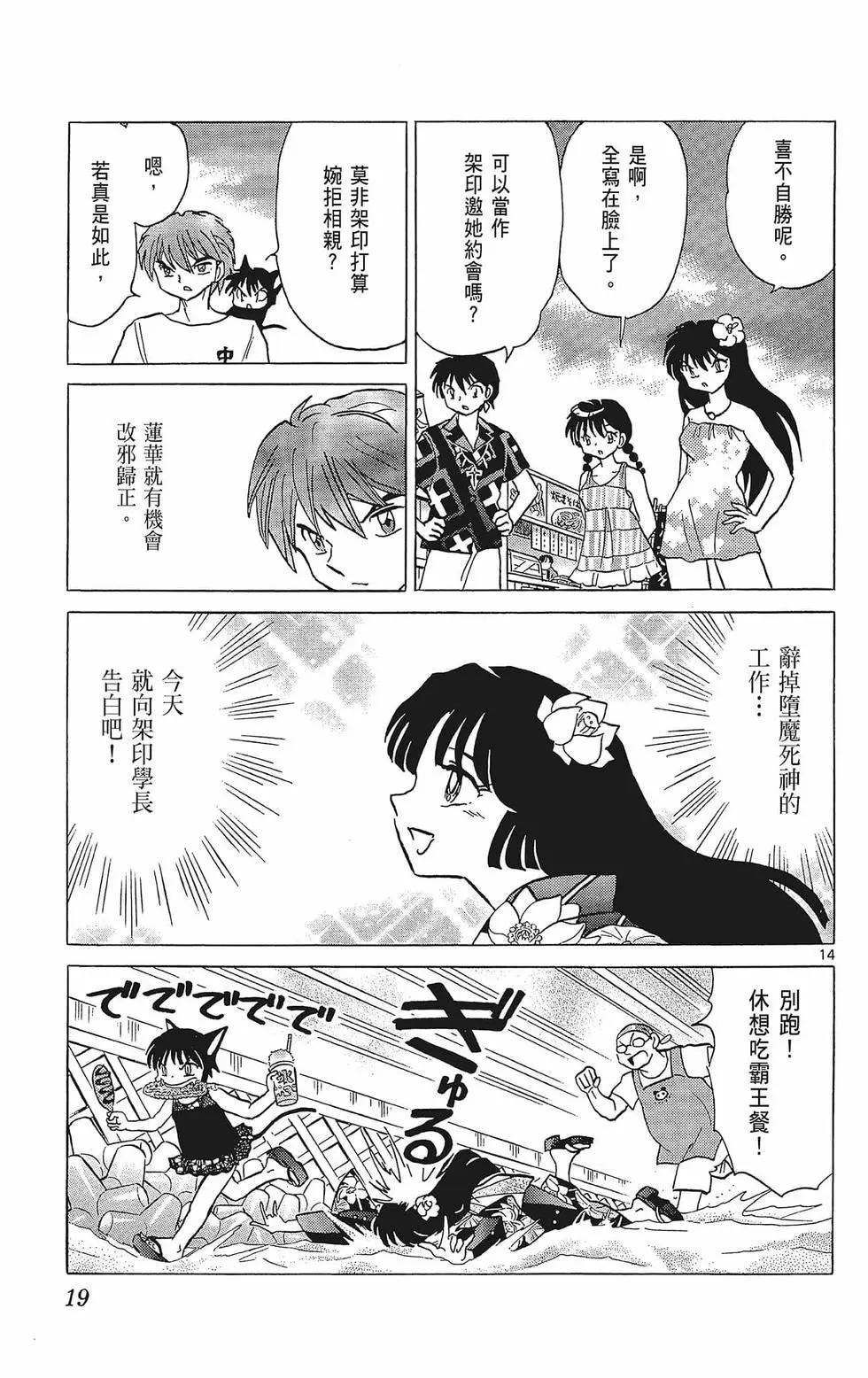 《境界之轮回》第39卷 第21页