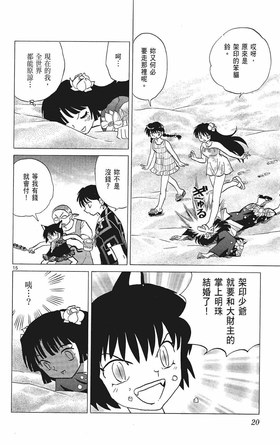 《境界之轮回》第39卷 第22页