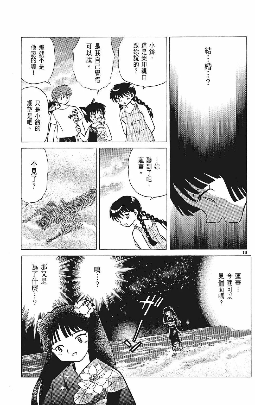 《境界之轮回》第39卷 第23页