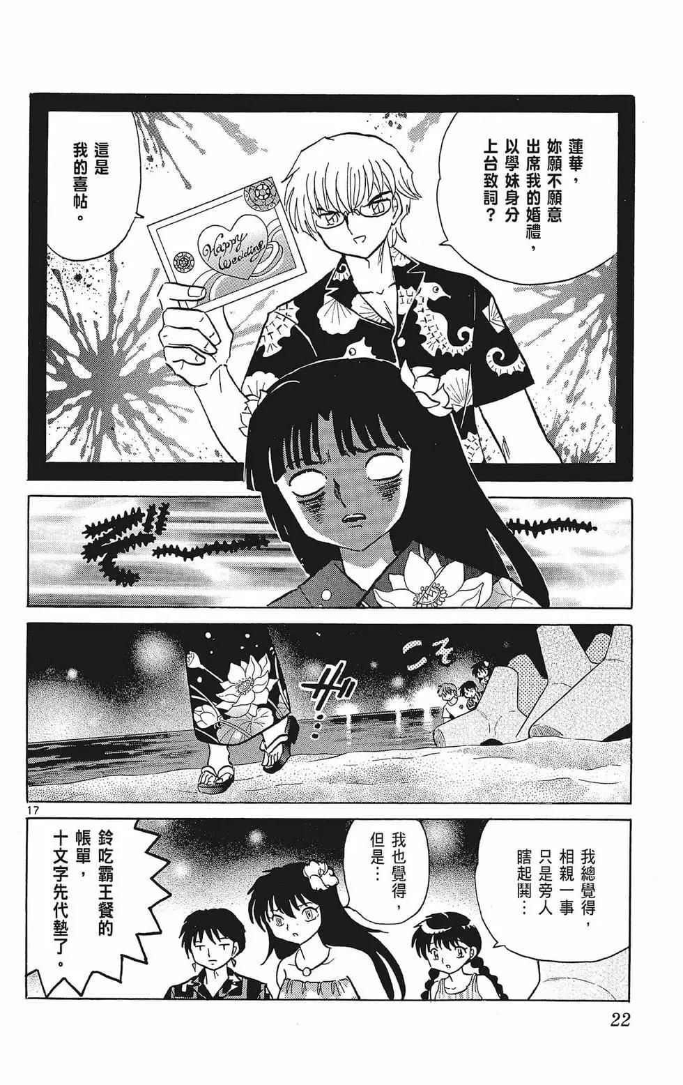 《境界之轮回》第39卷 第24页