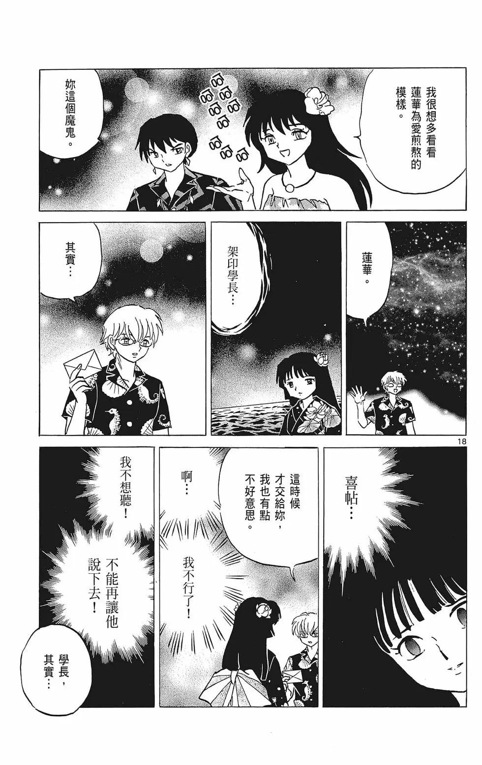 《境界之轮回》第39卷 第25页