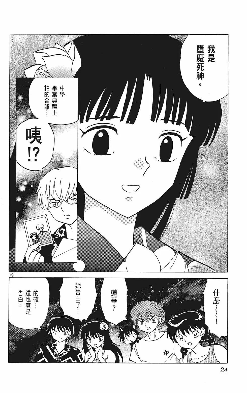 《境界之轮回》第39卷 第26页