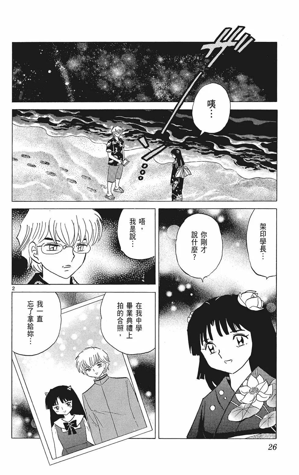 《境界之轮回》第39卷 第28页