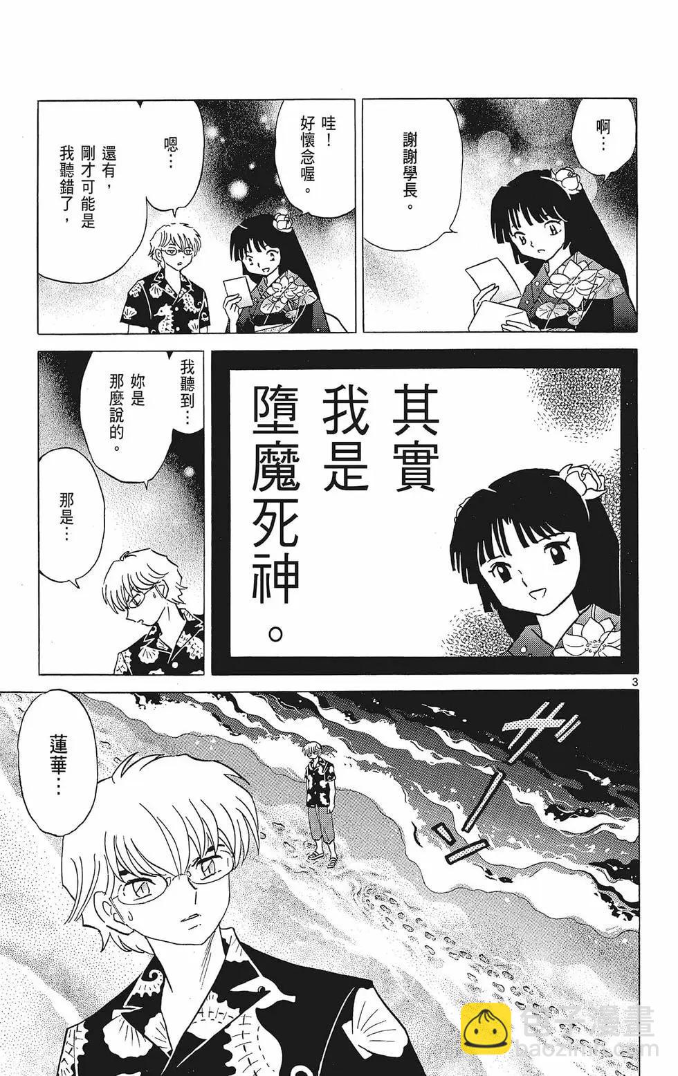 《境界之轮回》第39卷 第29页