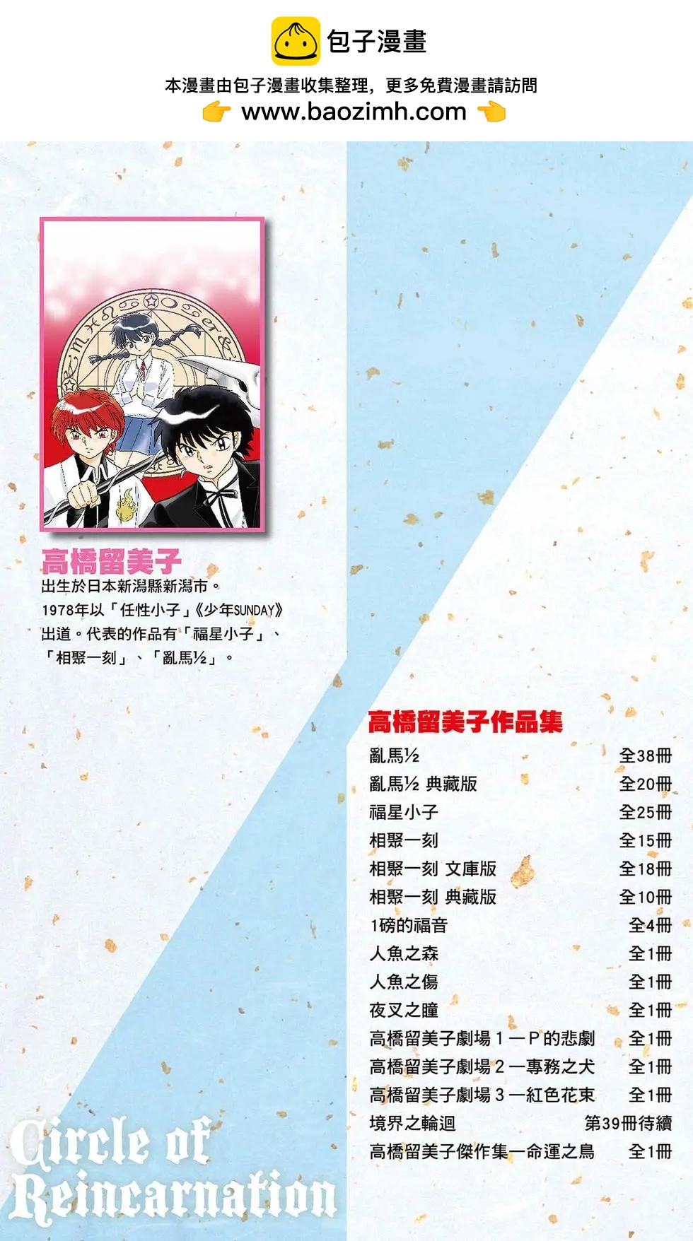 《境界之轮回》第39卷 第2页