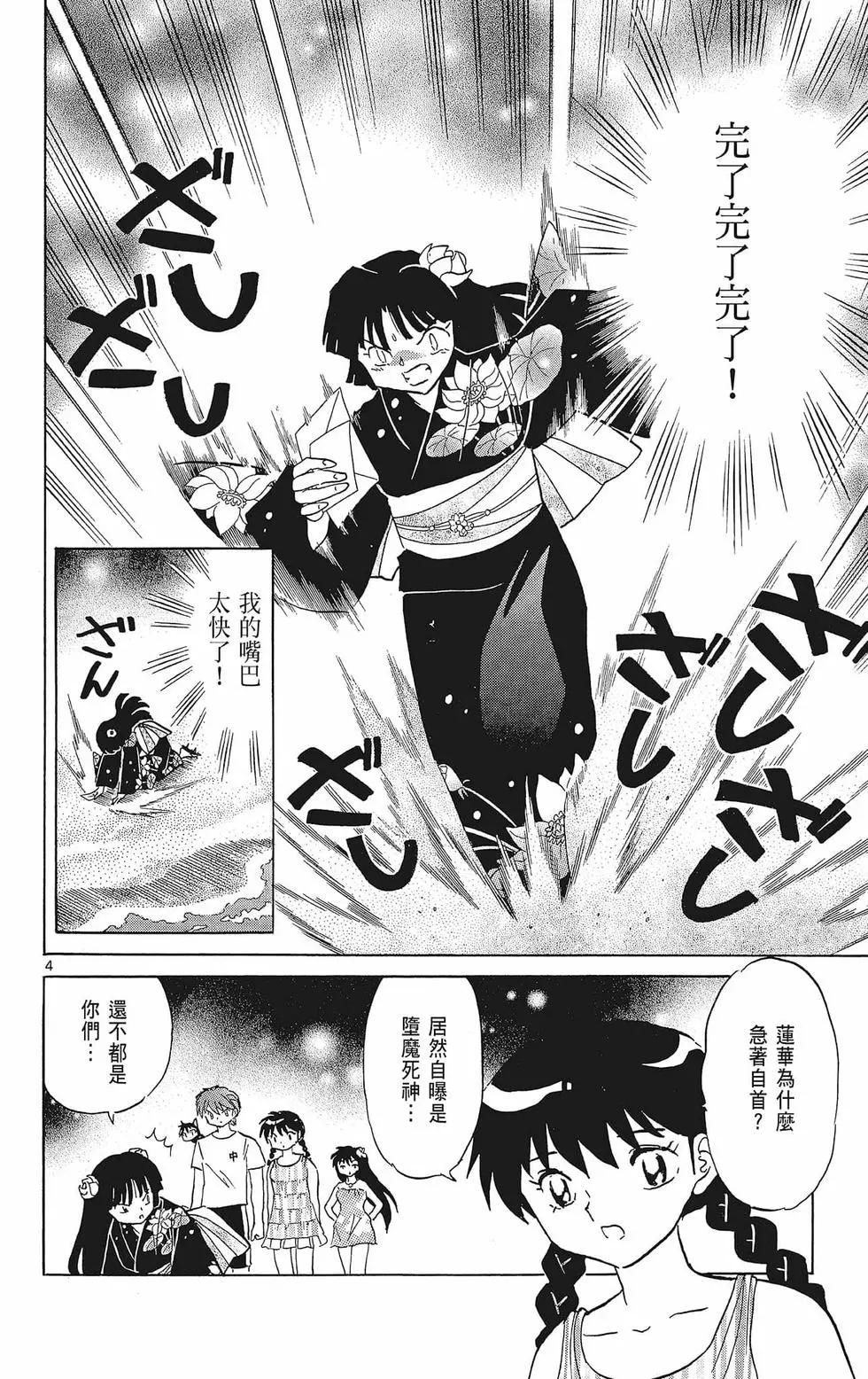 《境界之轮回》第39卷 第30页