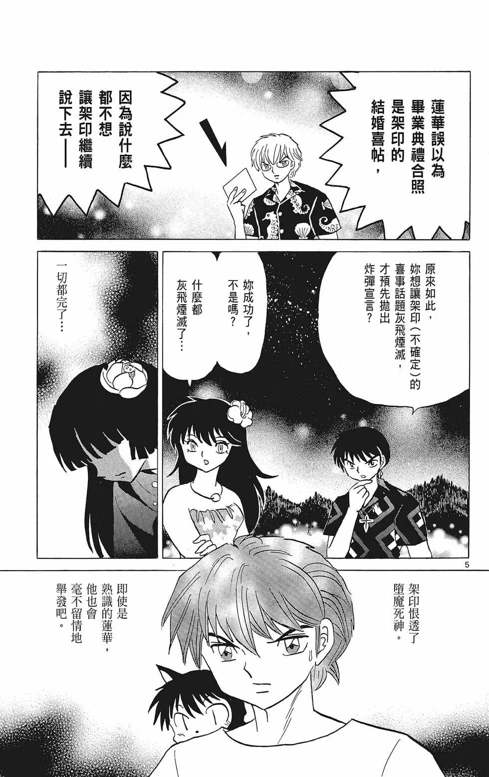 《境界之轮回》第39卷 第31页