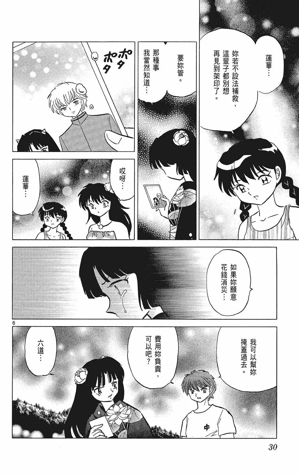 《境界之轮回》第39卷 第32页
