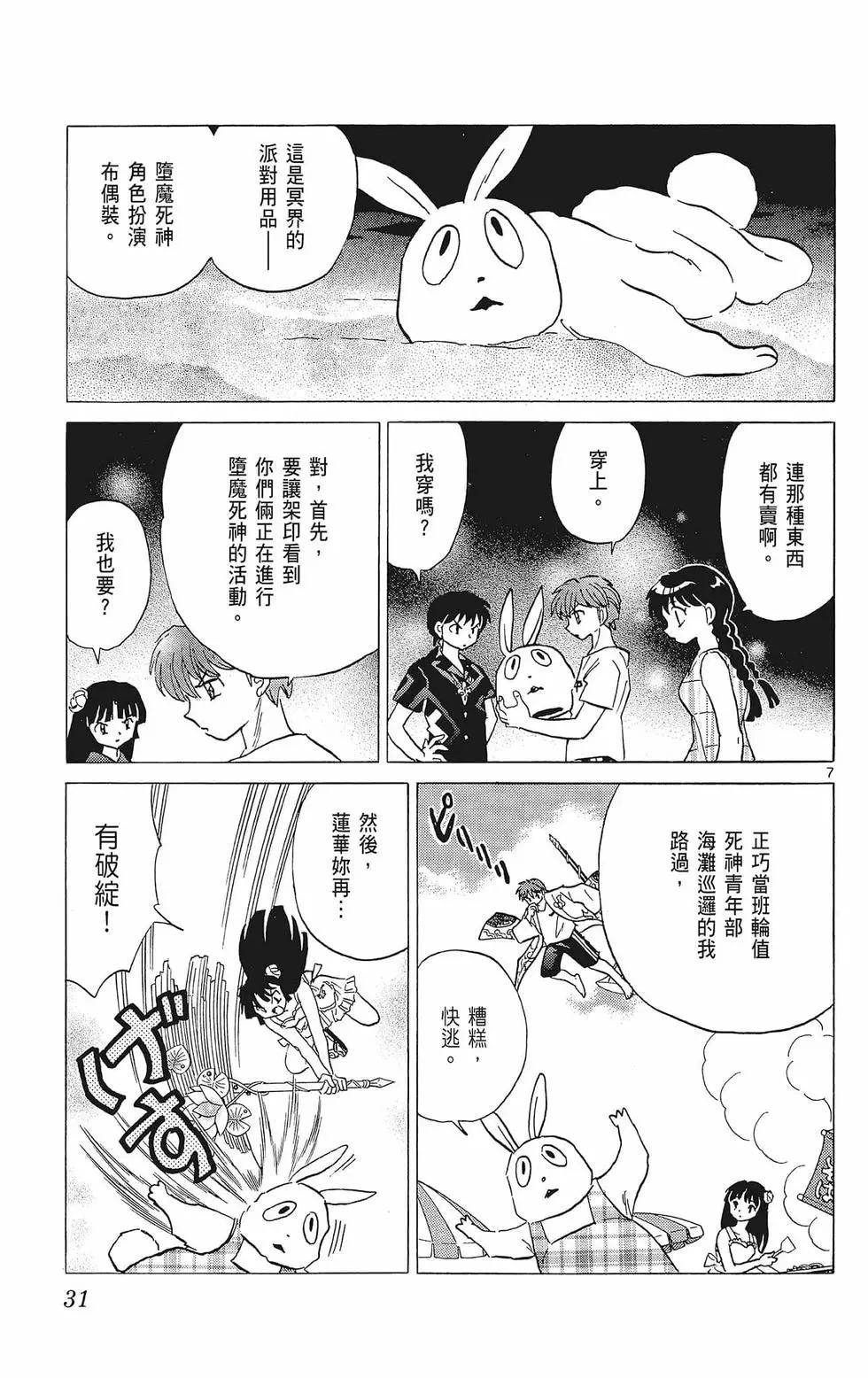 《境界之轮回》第39卷 第33页