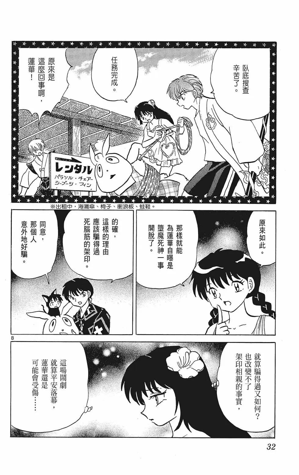 《境界之轮回》第39卷 第34页