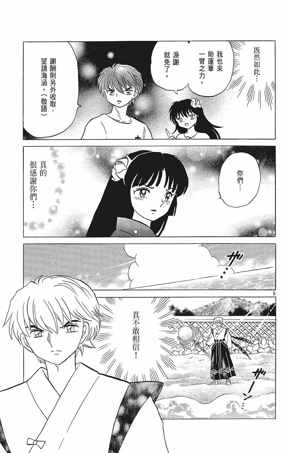 《境界之轮回》第39卷 第35页