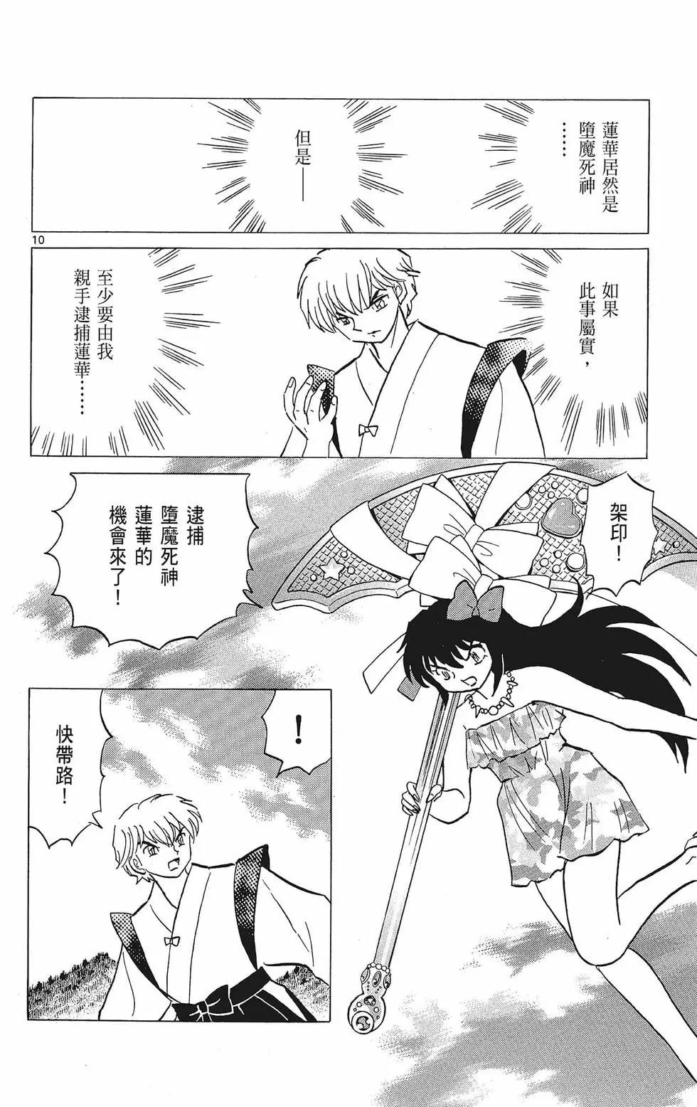 《境界之轮回》第39卷 第36页