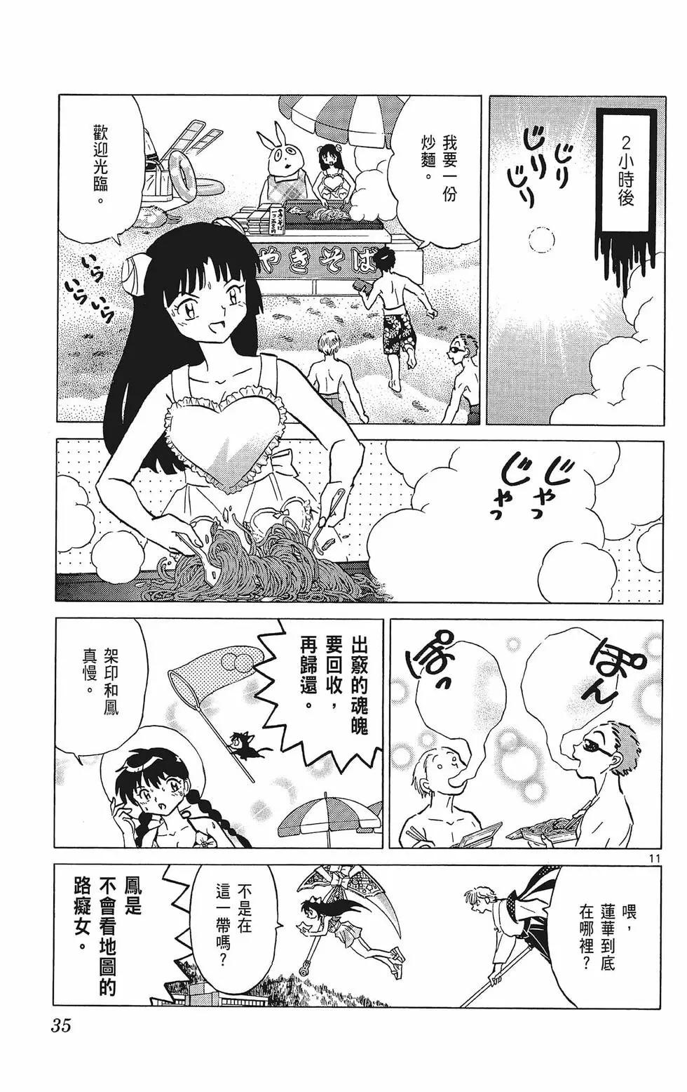 《境界之轮回》第39卷 第37页