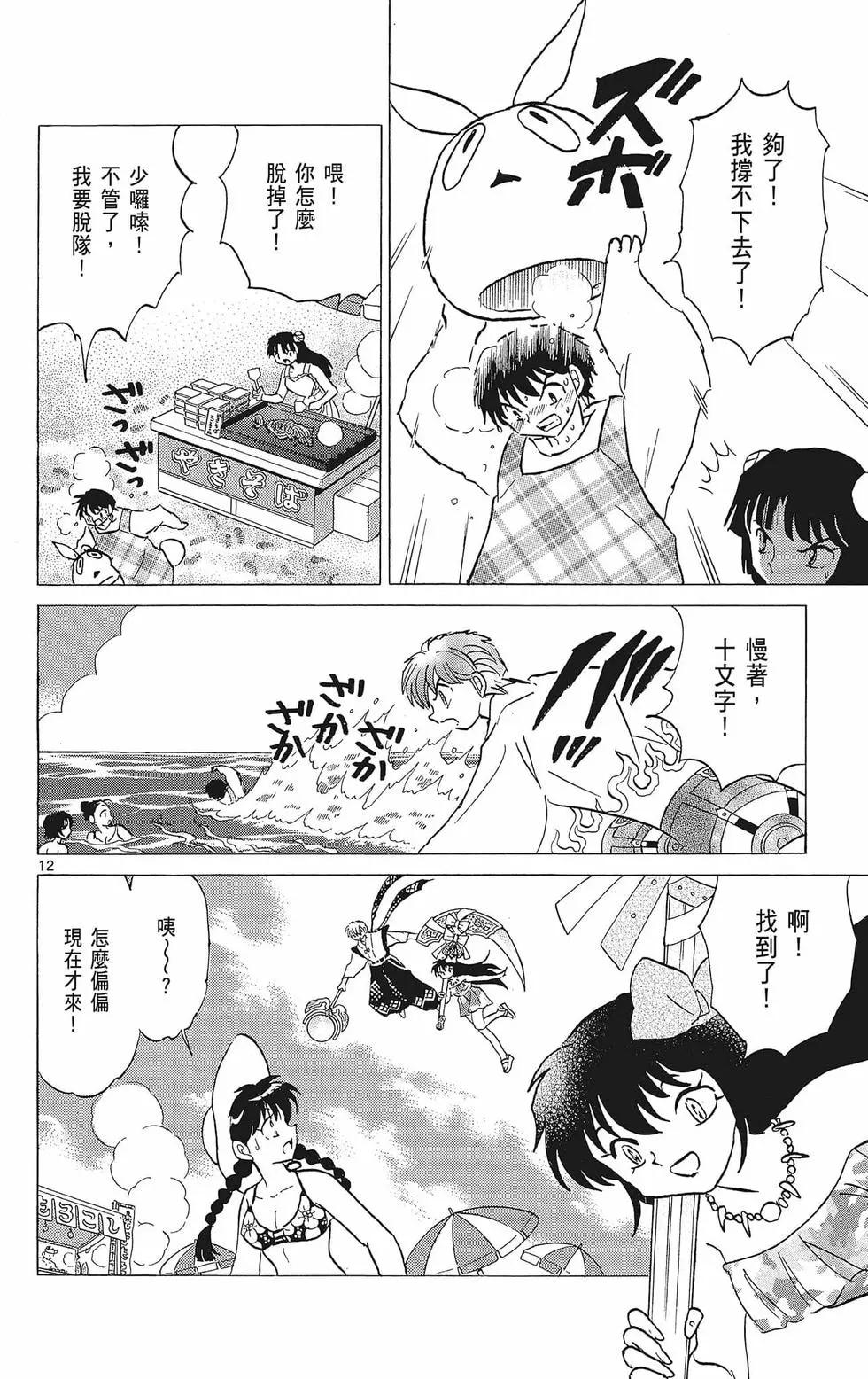 《境界之轮回》第39卷 第38页