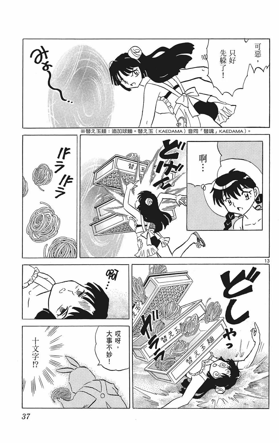 《境界之轮回》第39卷 第39页