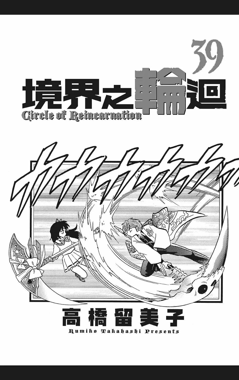《境界之轮回》第39卷 第3页