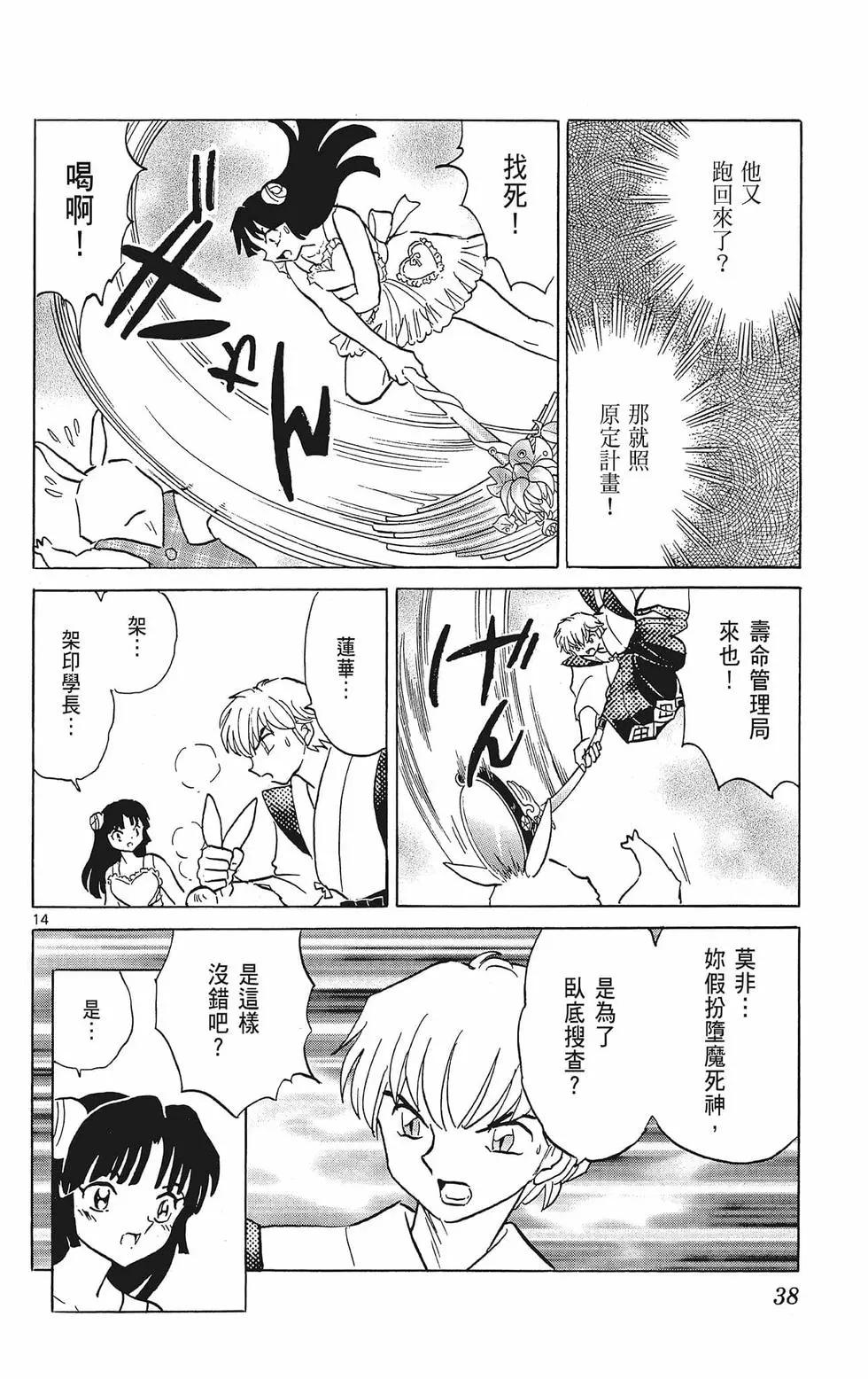 《境界之轮回》第39卷 第40页