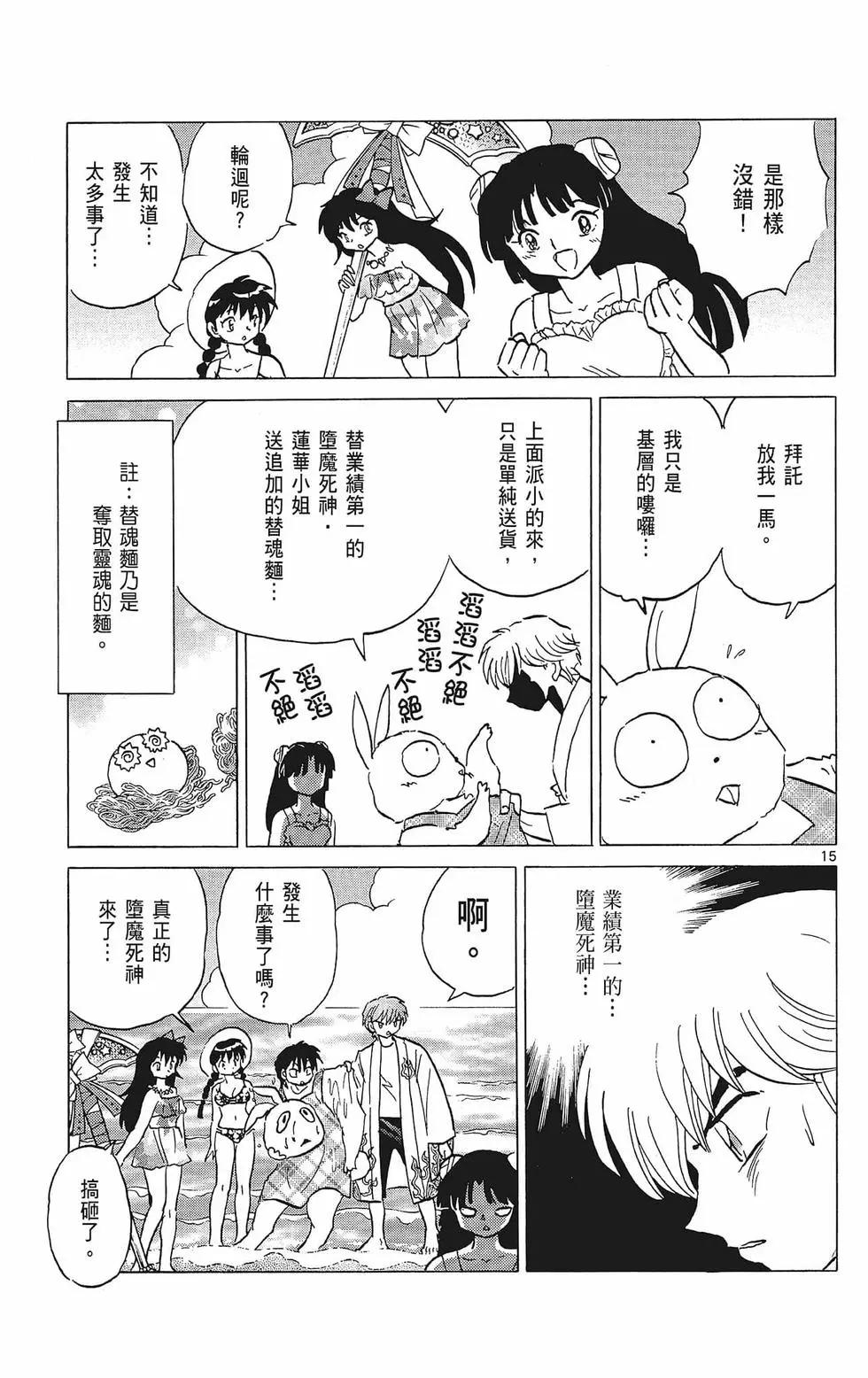 《境界之轮回》第39卷 第41页