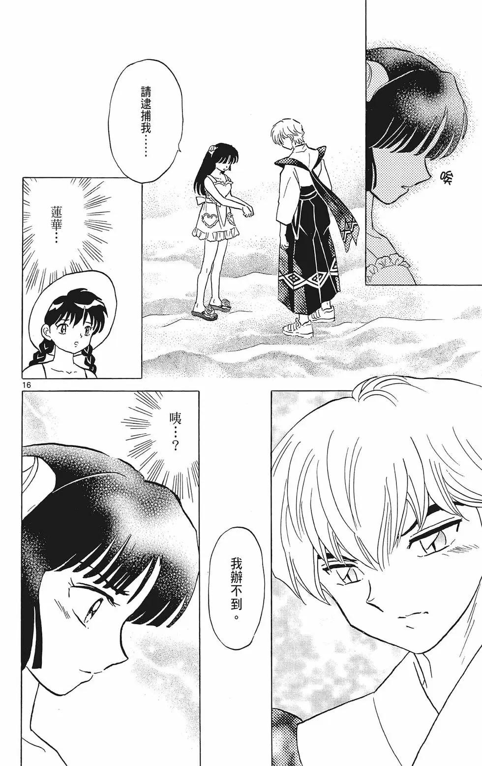 《境界之轮回》第39卷 第42页