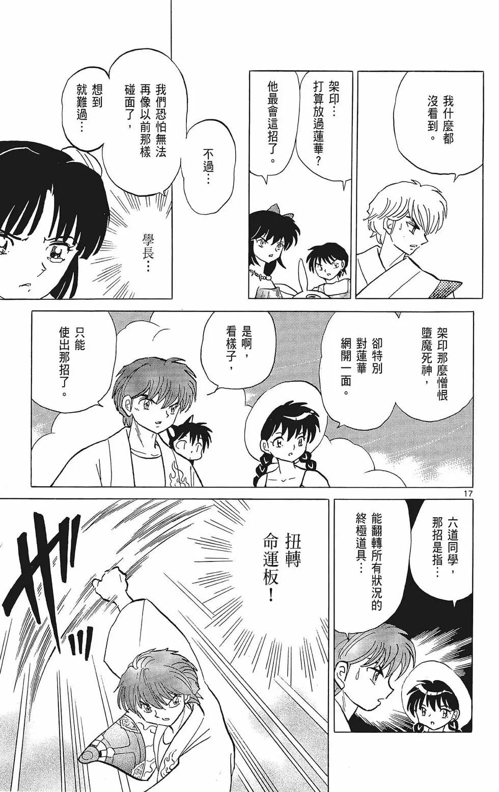 《境界之轮回》第39卷 第43页