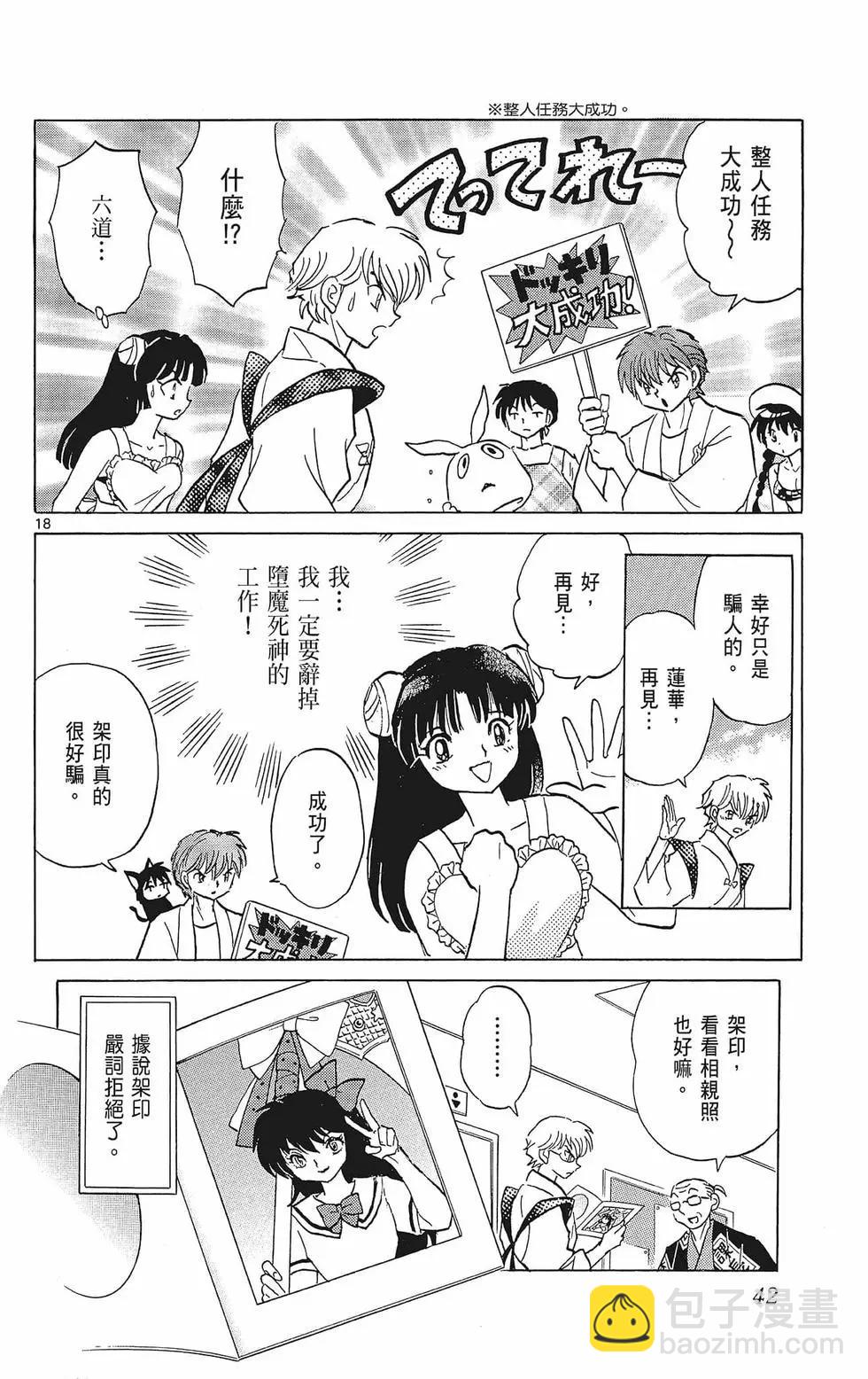 《境界之轮回》第39卷 第44页