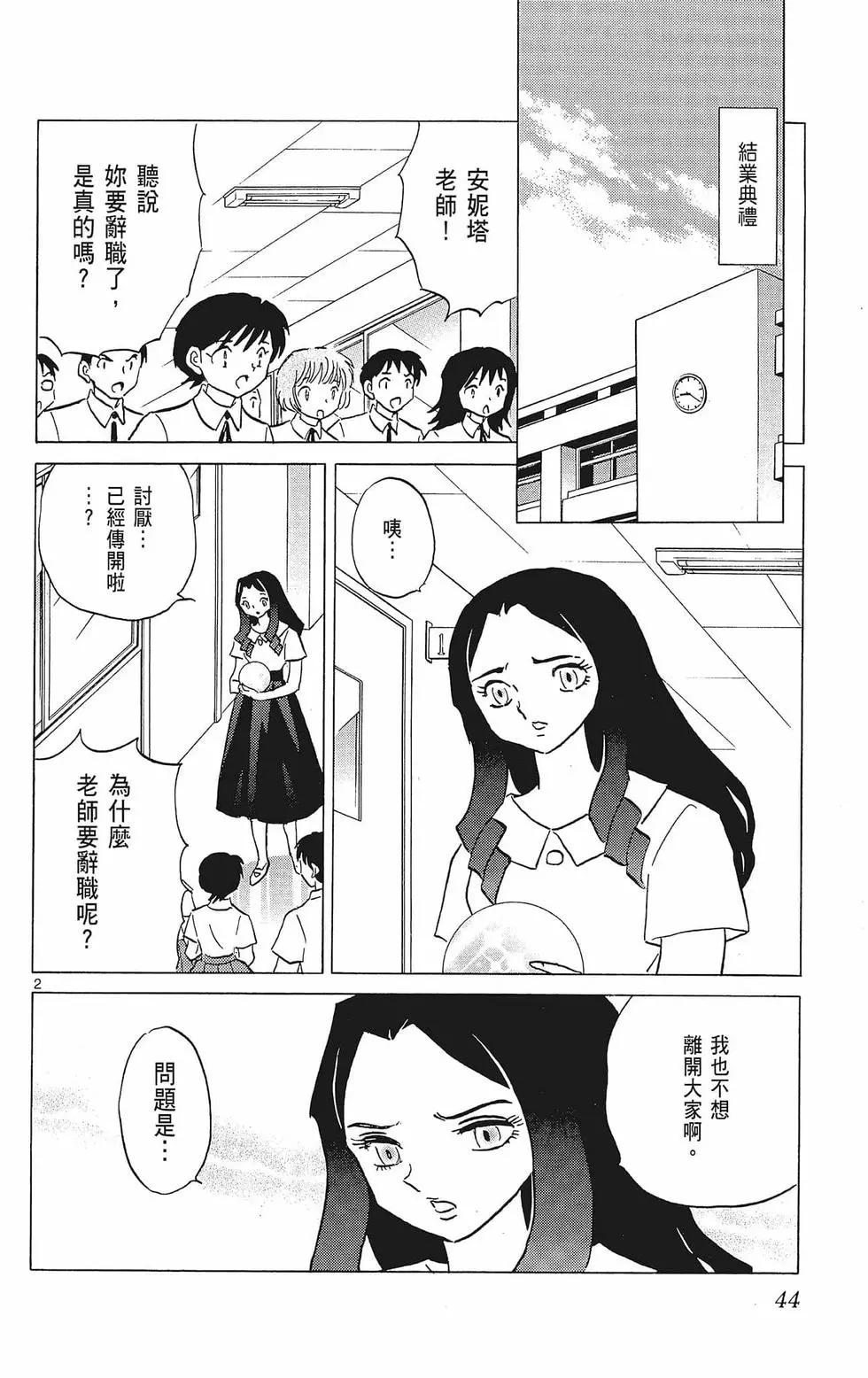 《境界之轮回》第39卷 第46页