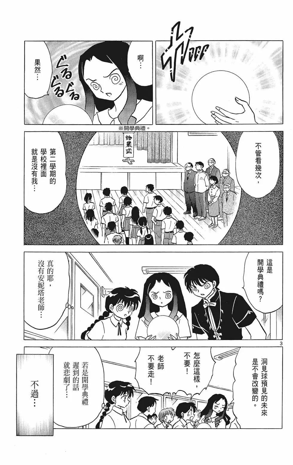 《境界之轮回》第39卷 第47页