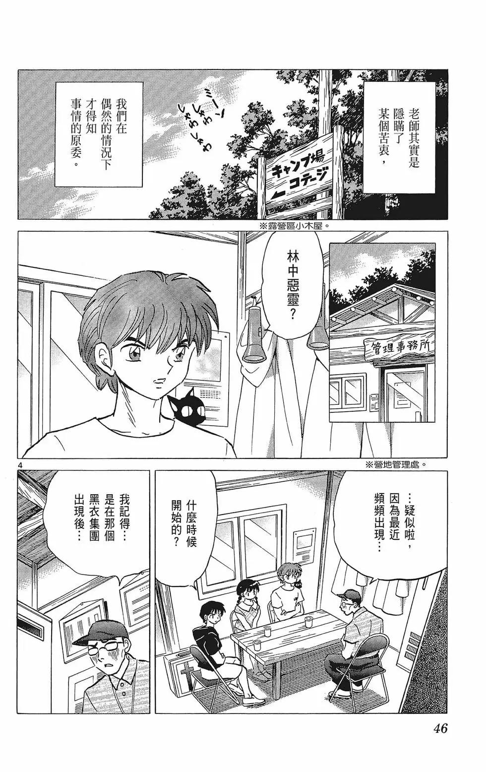 《境界之轮回》第39卷 第48页