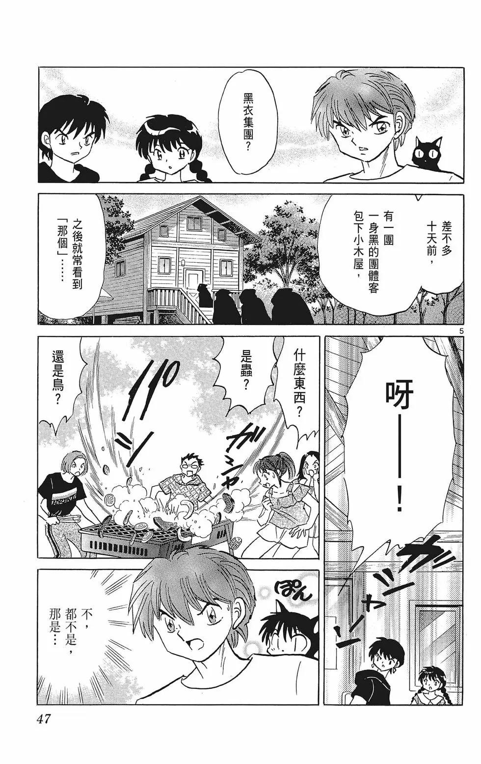 《境界之轮回》第39卷 第49页