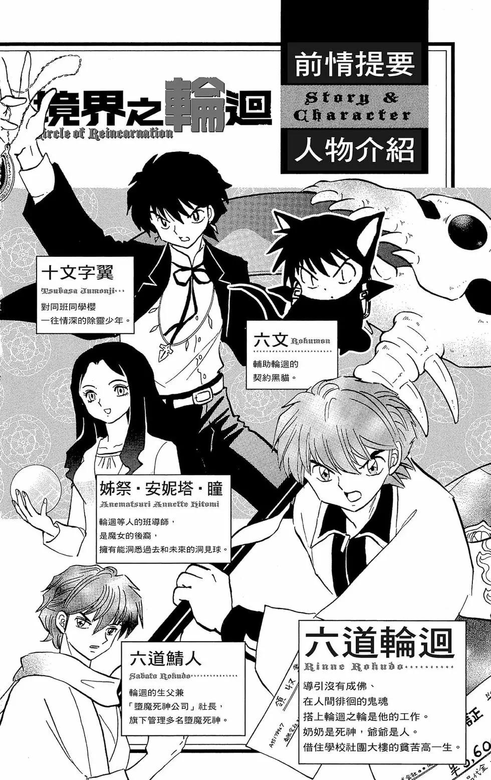 《境界之轮回》第39卷 第4页