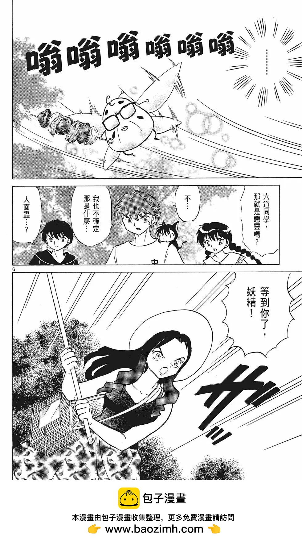 《境界之轮回》第39卷 第50页