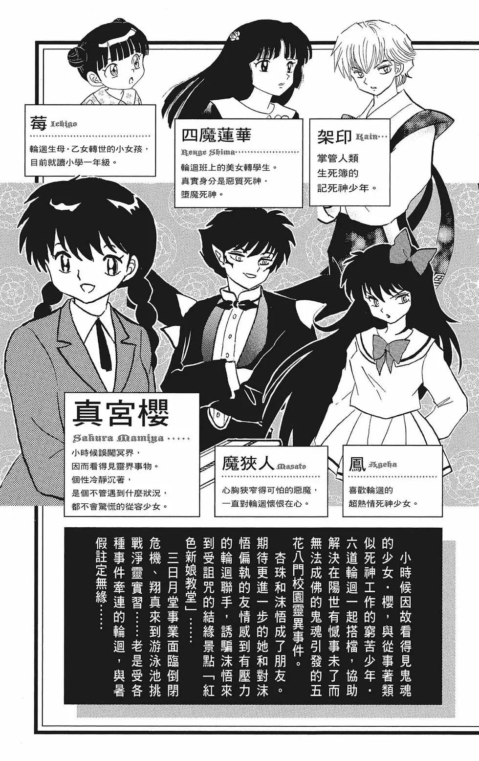 《境界之轮回》第39卷 第5页