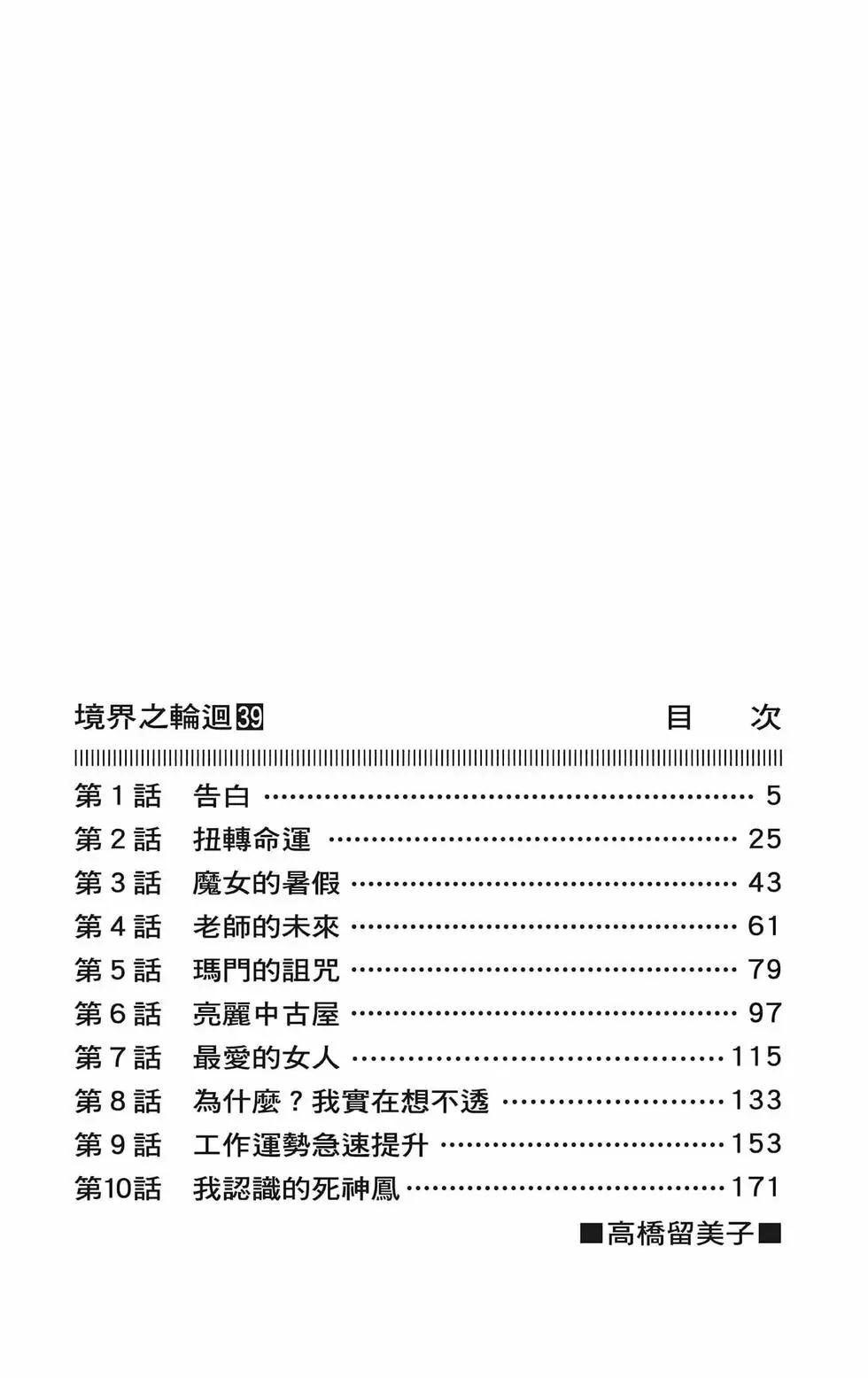 《境界之轮回》第39卷 第6页