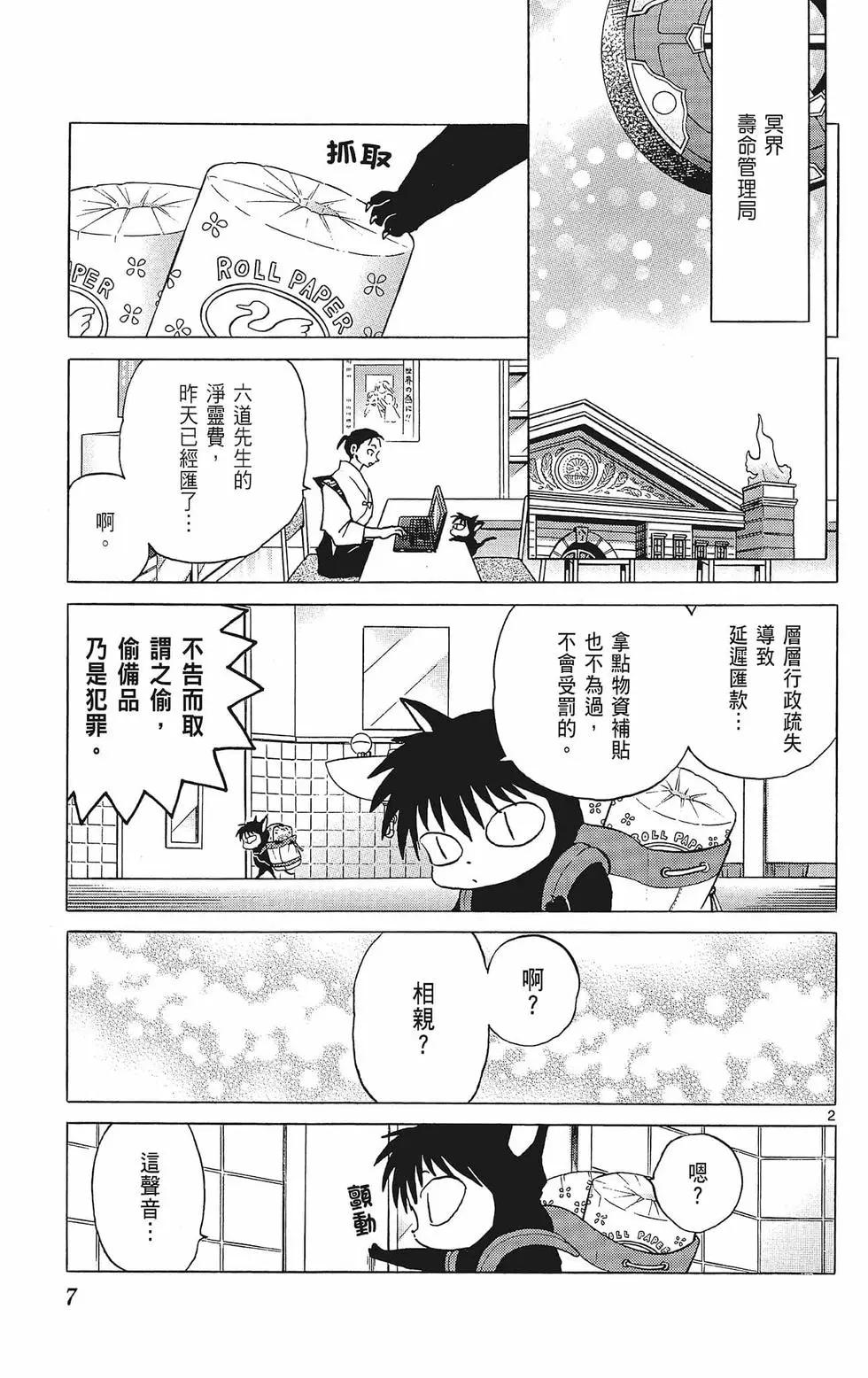《境界之轮回》第39卷 第9页
