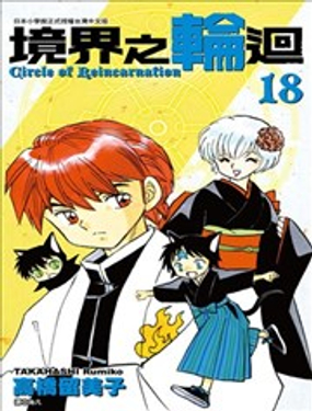 《境界之轮回》漫画封面图 - tl漫画