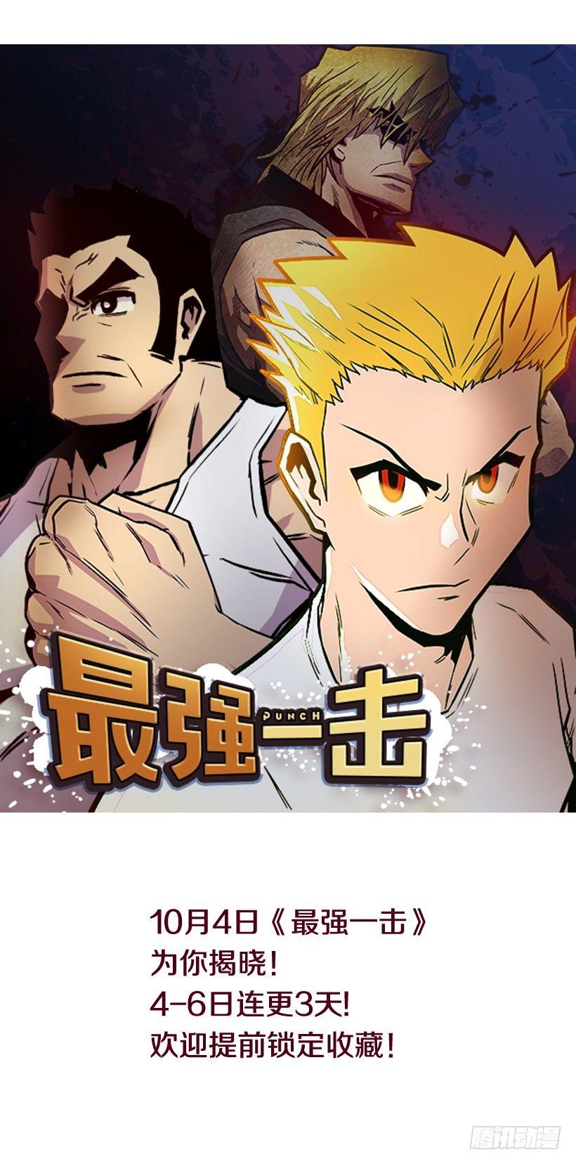 《最强一击》序章 第18页