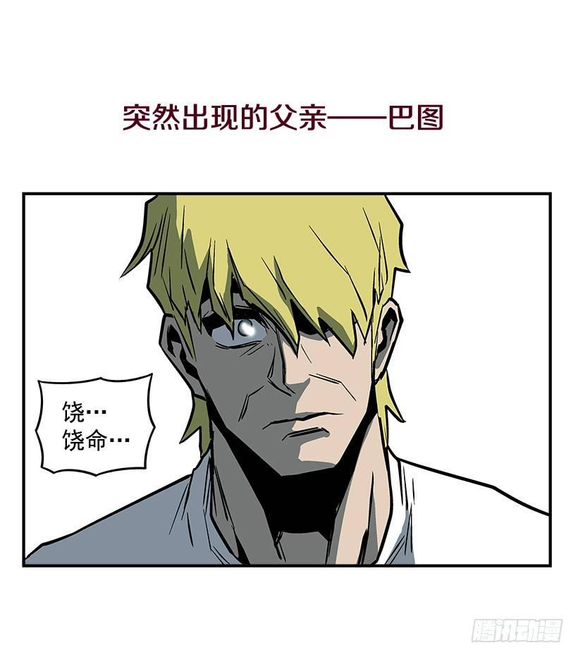 《最强一击》序章 第7页