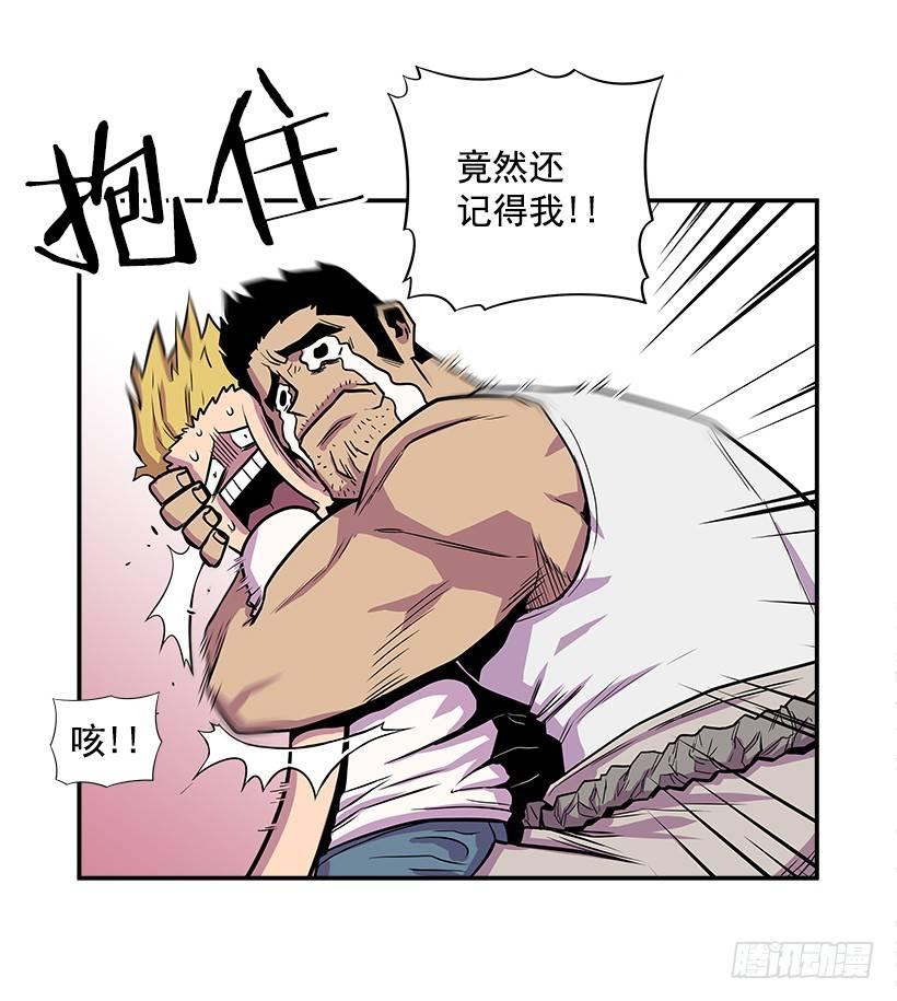 《最强一击》3.好久不见 第16页