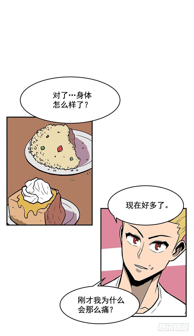 《最强一击》4.异能 第28页