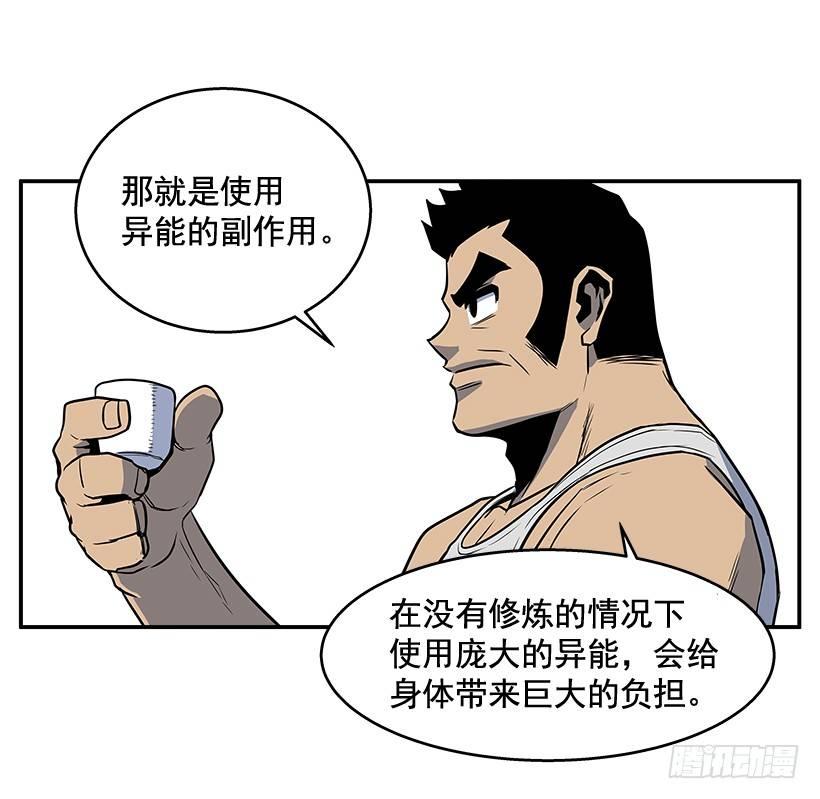 《最强一击》4.异能 第29页
