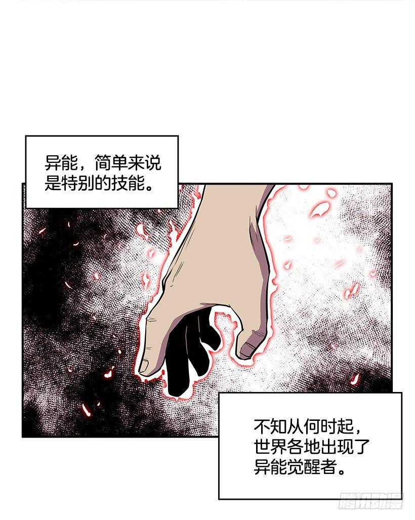 《最强一击》4.异能 第2页