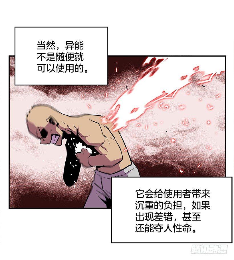 《最强一击》4.异能 第4页