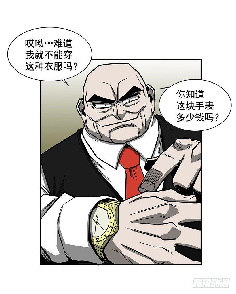 《最强一击》11.前校长 第25页